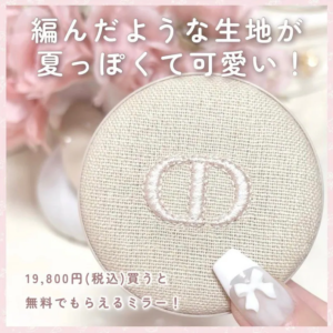 Dior Beauty 日本夏季限定贈品亞麻布面雙面鏡