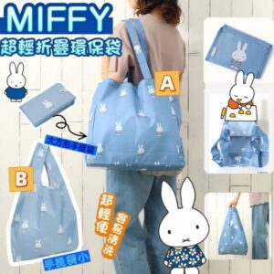 MIFFY 可摺疊旅行環保袋