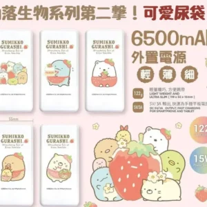 角落生物 6500mAh外置充電器