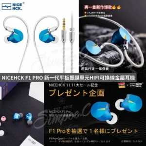 NICEHCK F1 PRO 新一代平板振膜單元HIFI可換線金屬耳機